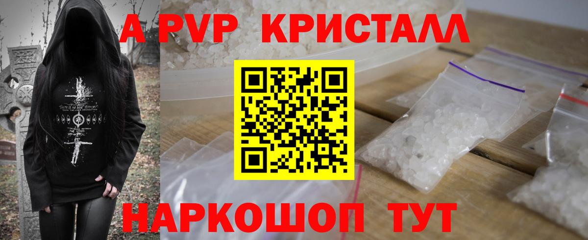 Alpha PVP VHQ  Alpha PVP VHQ  A-PVP кристаллы  Дзержинск  Вход с VPN 