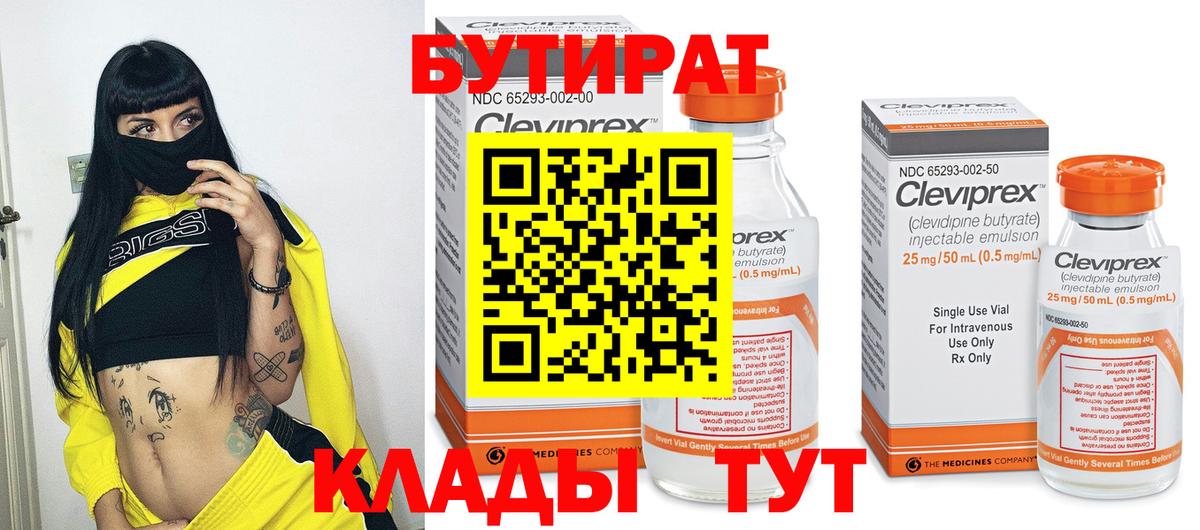 Дзержинск  Бутират 99%  Вход с VPN 