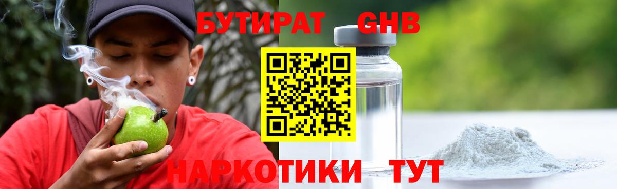Бутират Butirat Дзержинск
