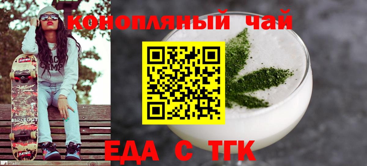 Еда ТГК конопля  Вход с VPN  Дзержинск 