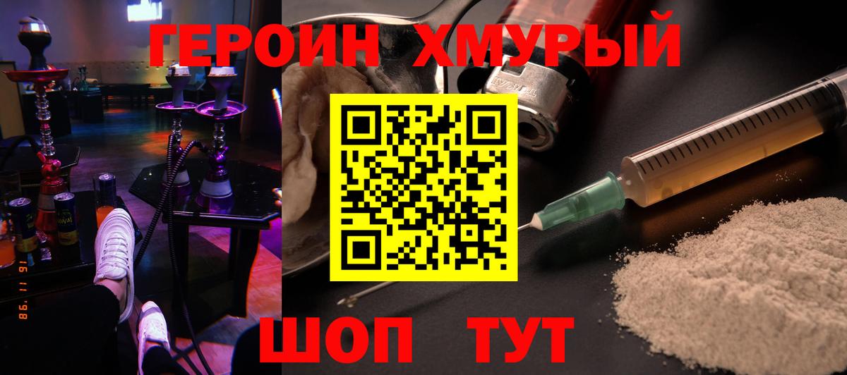 Героин хмурый Дзержинск