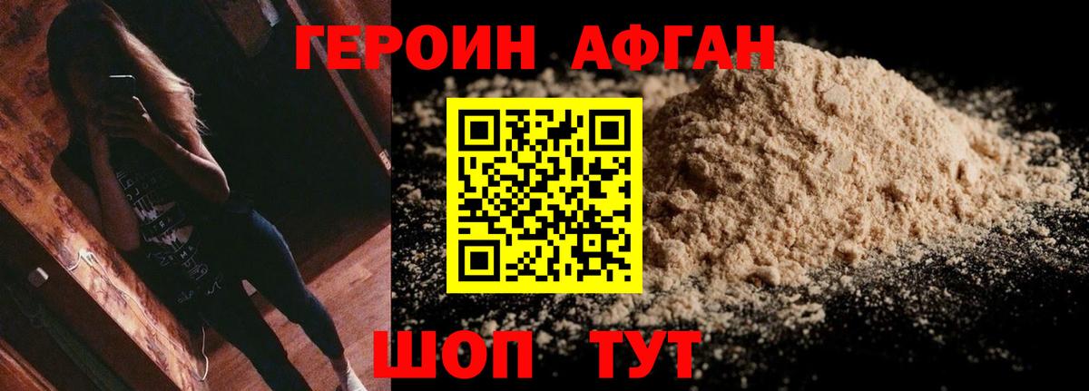 Героин афганец  Вход с VPN  Дзержинск 