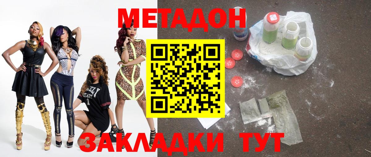 МЕТАДОН кристалл Дзержинск