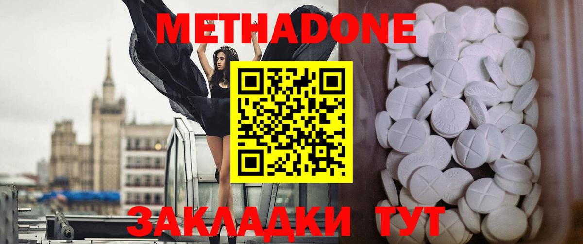 Метадон белоснежный  МЕТАДОН белоснежный  Дзержинск  Вход с VPN 